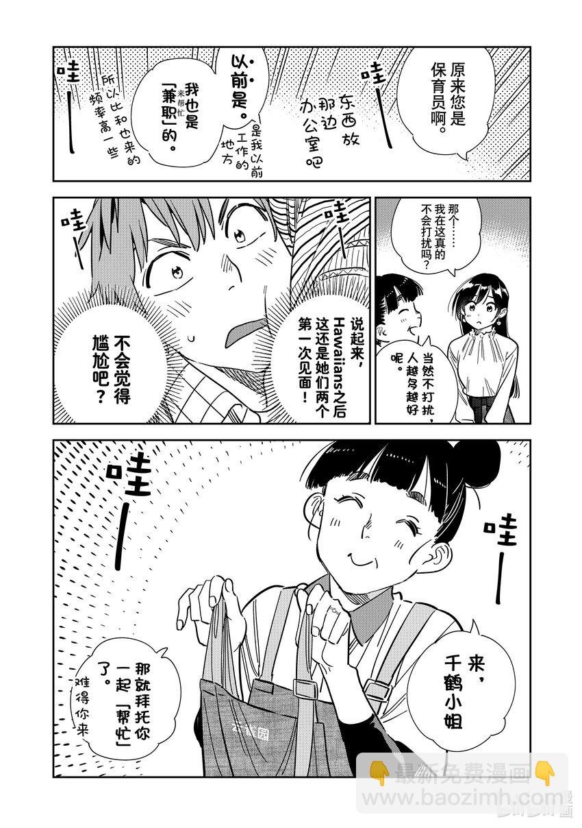 292 孩子与女朋友①