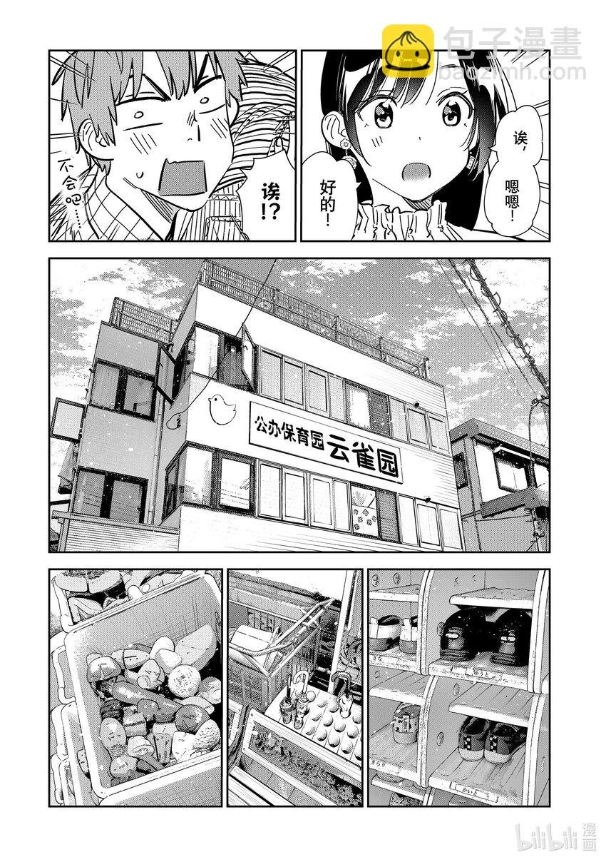 292 孩子与女朋友①