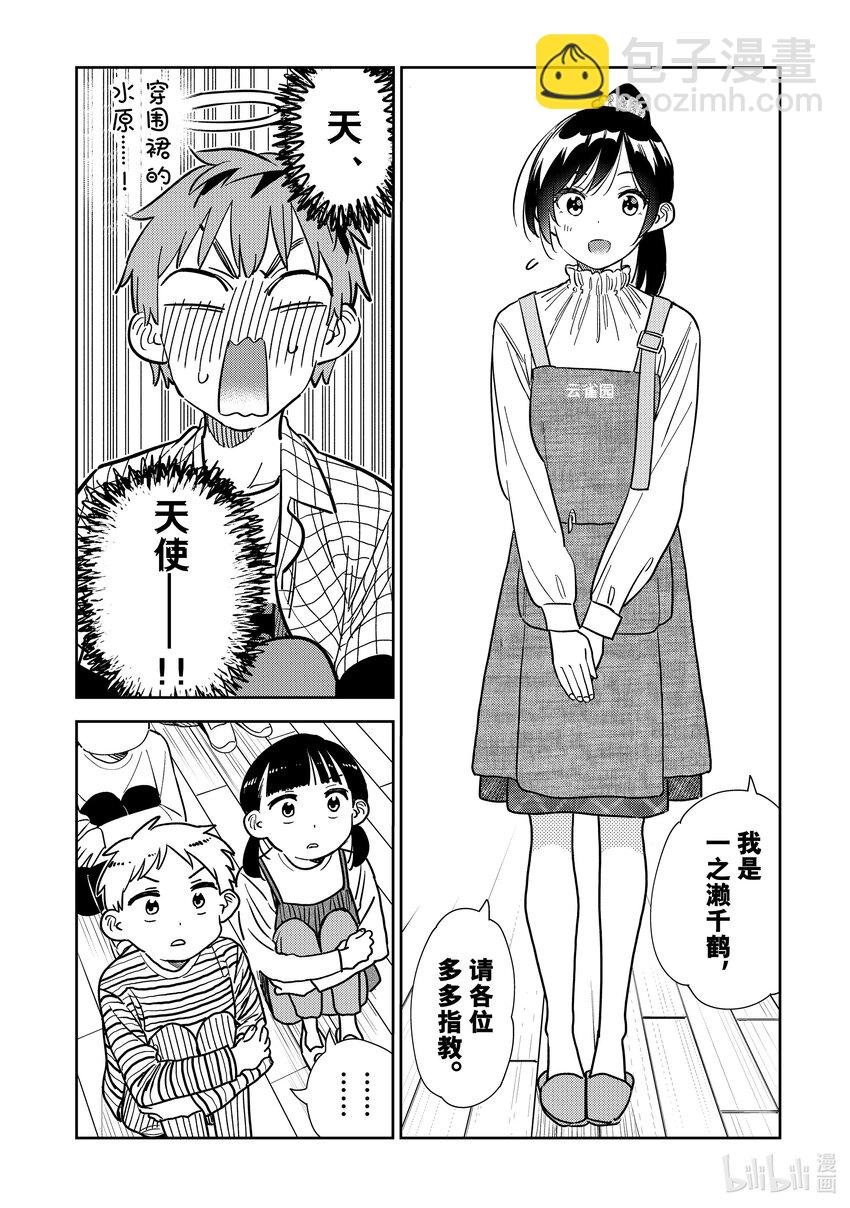 292 孩子与女朋友①