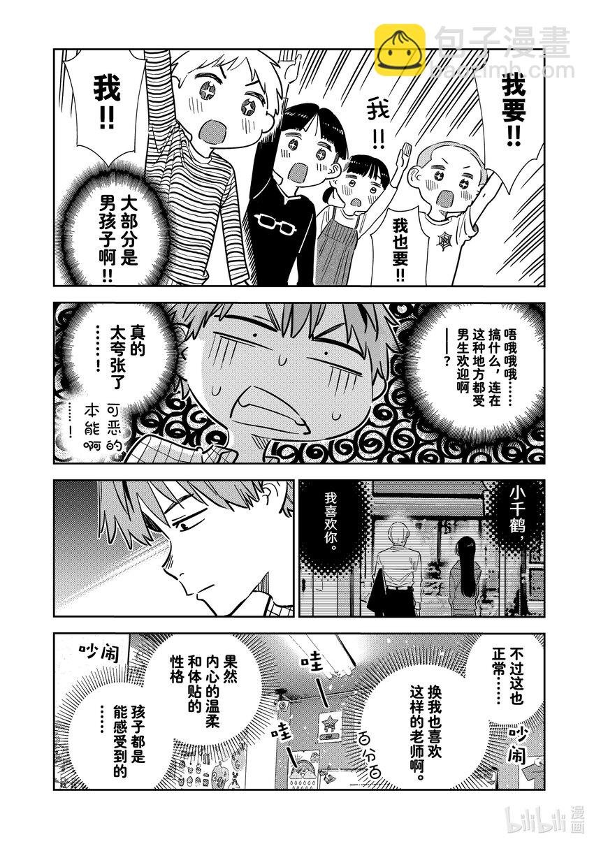 292 孩子与女朋友①