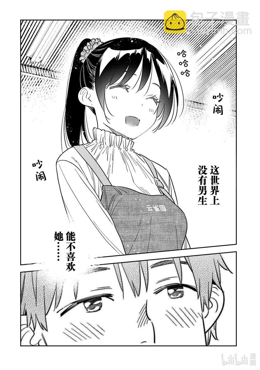 292 孩子与女朋友①
