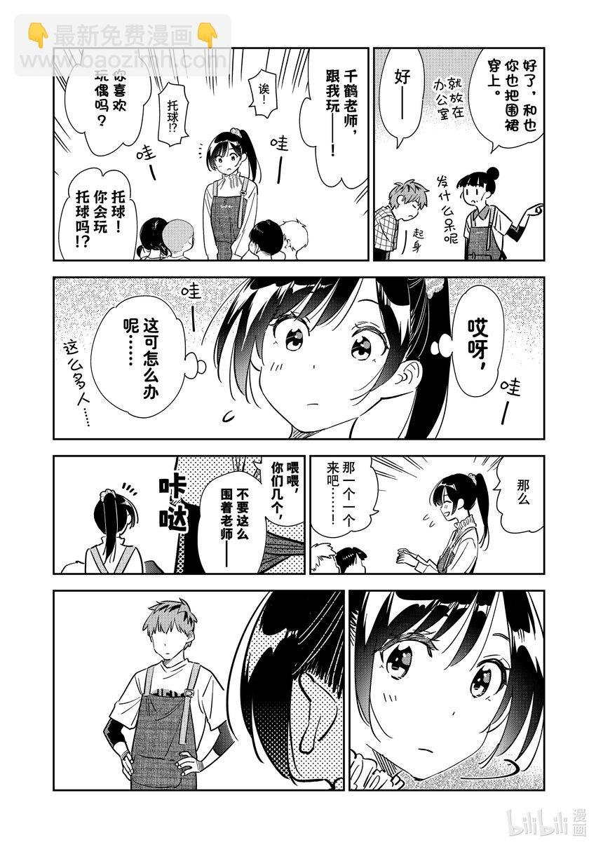 292 孩子与女朋友①