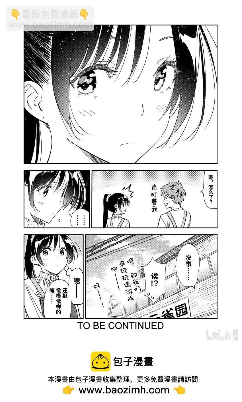 292 孩子与女朋友①