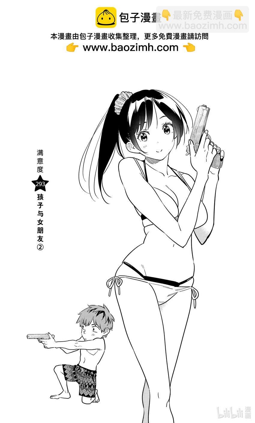 293 孩子与女朋友②