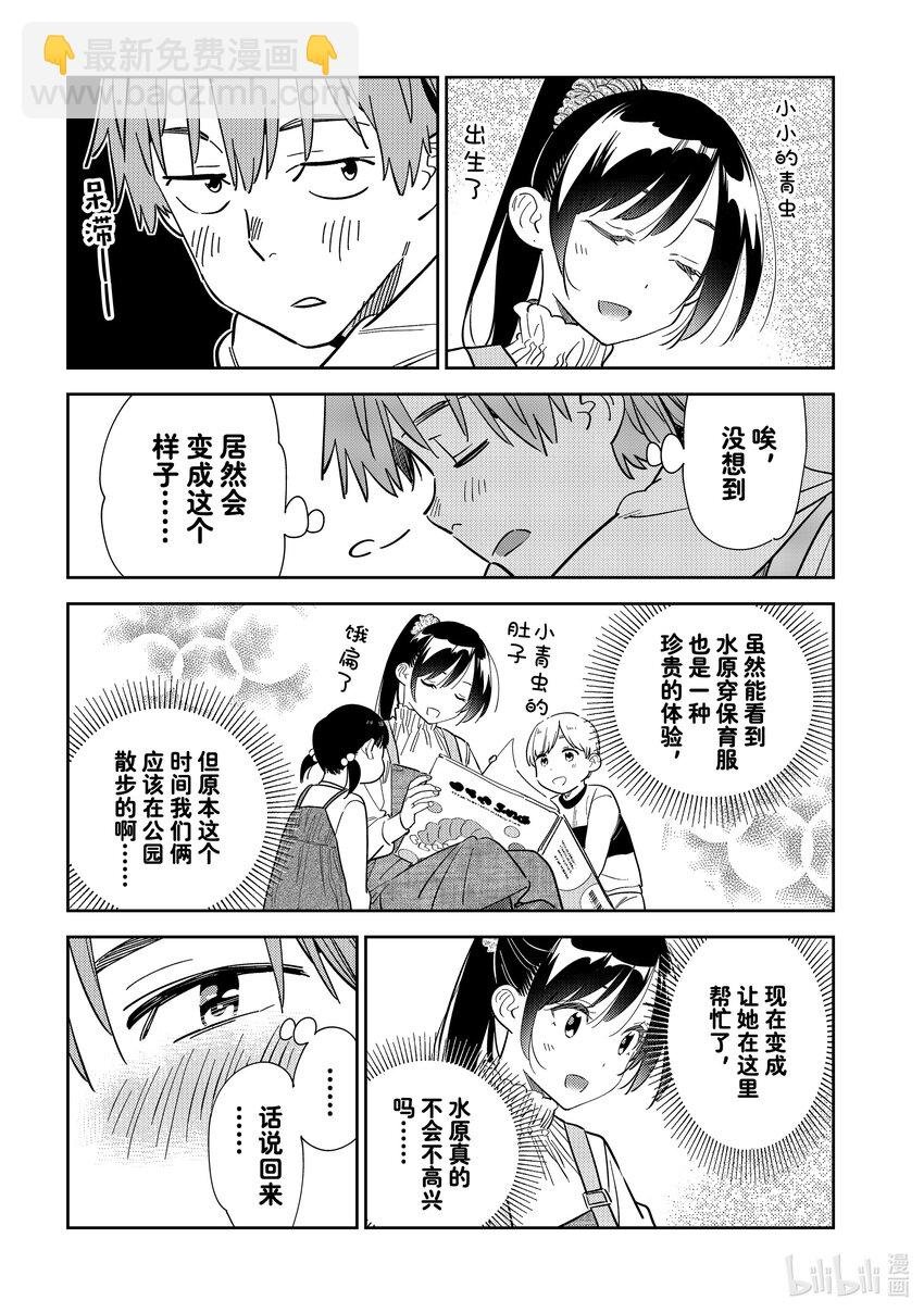 293 孩子与女朋友②