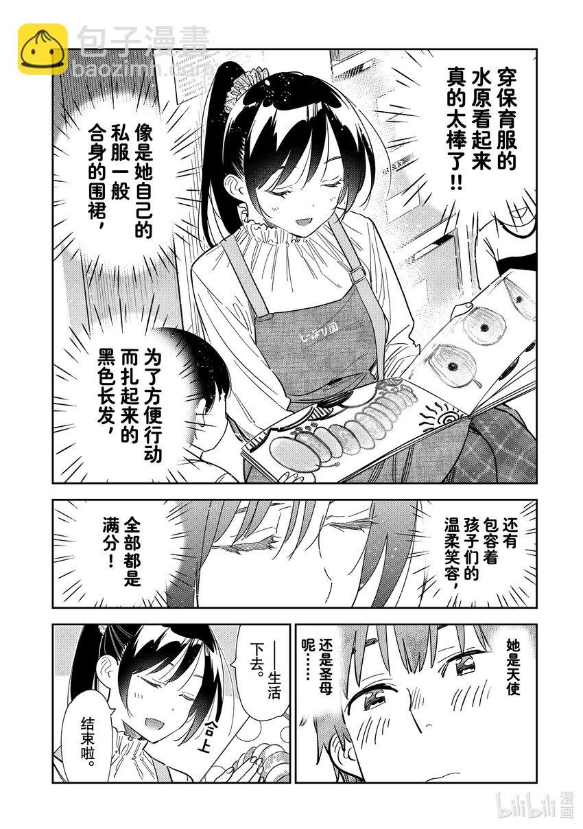 293 孩子与女朋友②