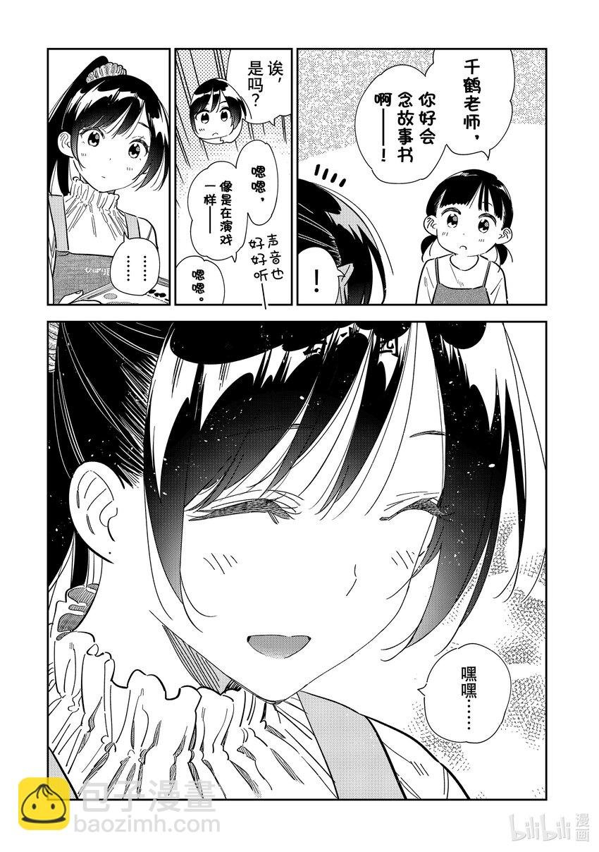 293 孩子与女朋友②