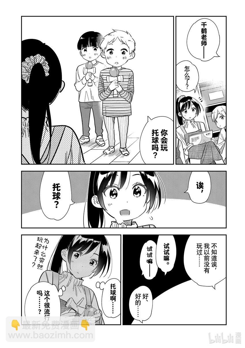 293 孩子与女朋友②