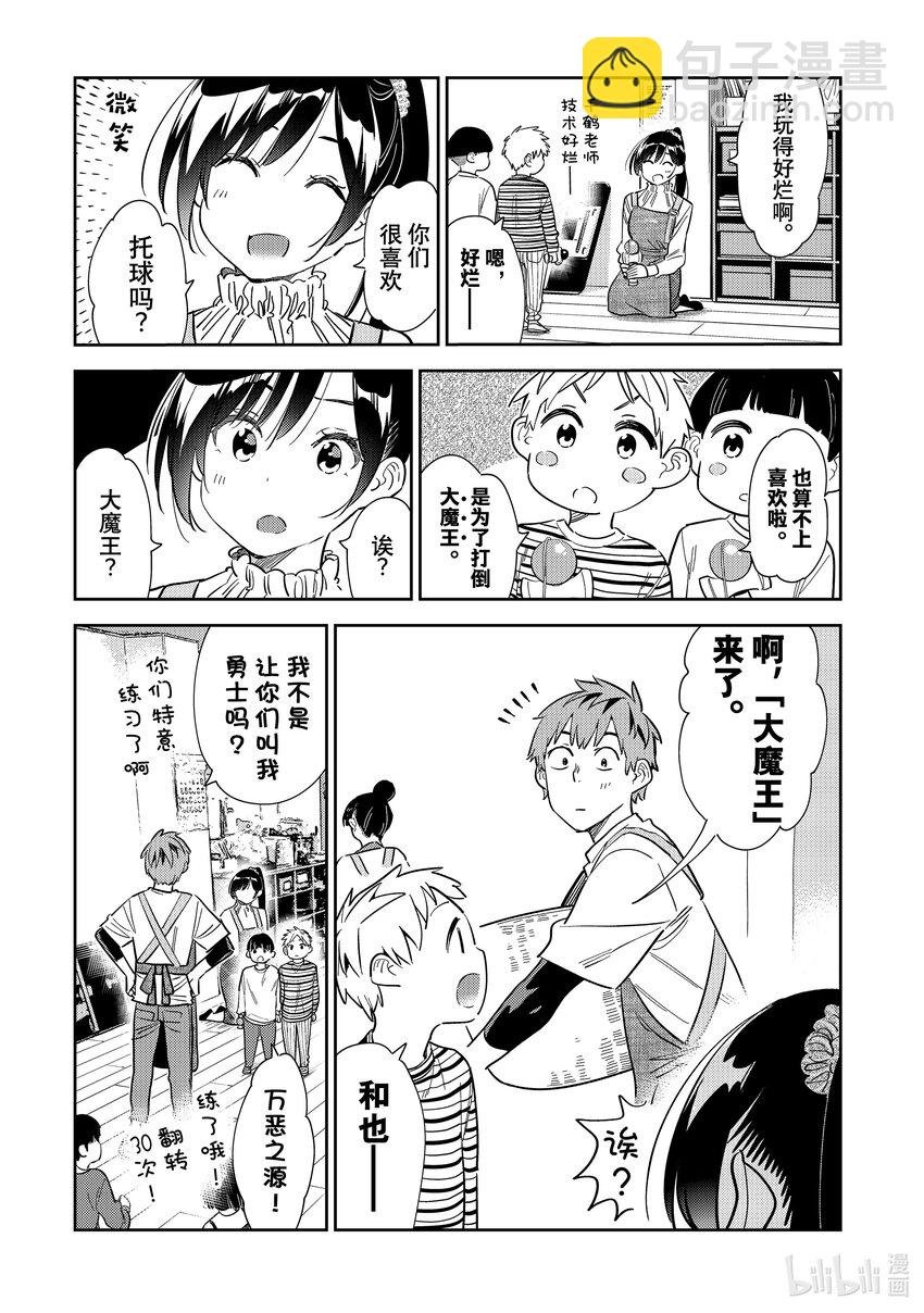 293 孩子与女朋友②