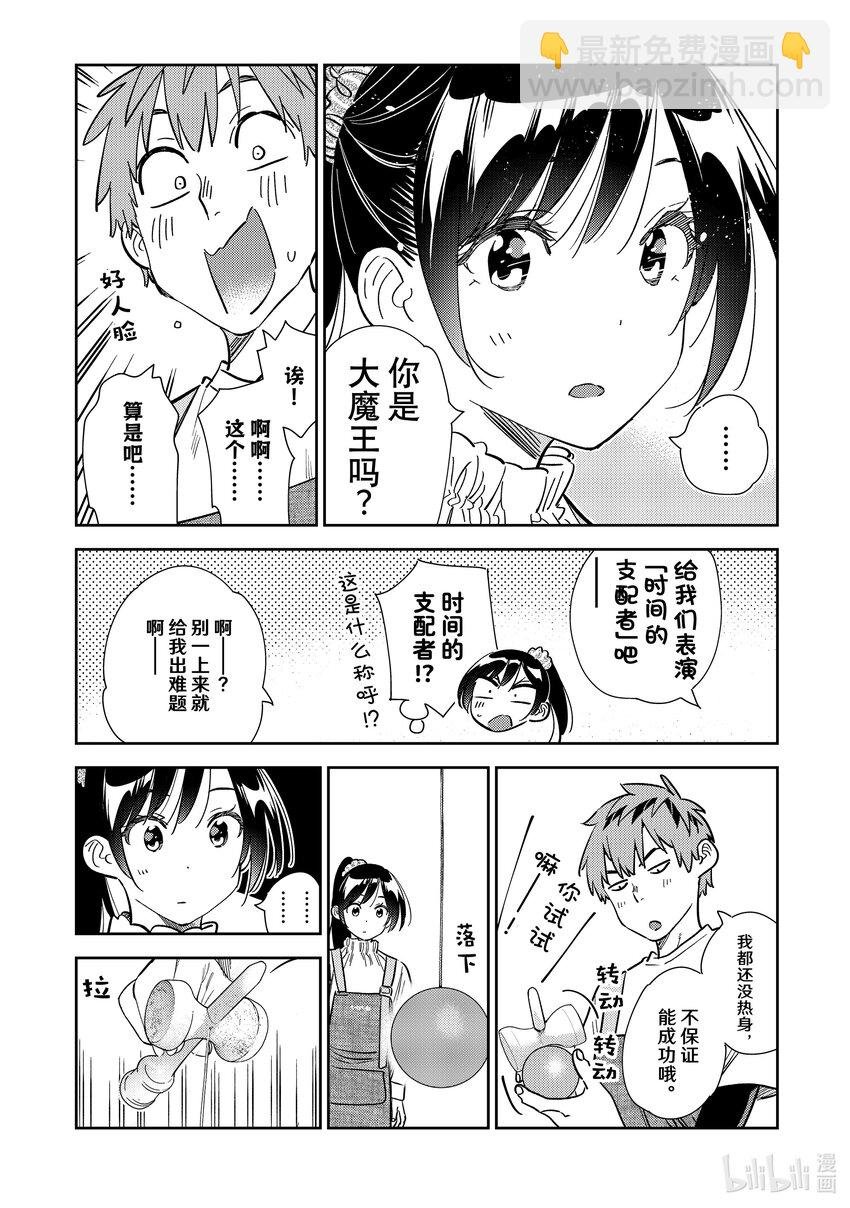 293 孩子与女朋友②