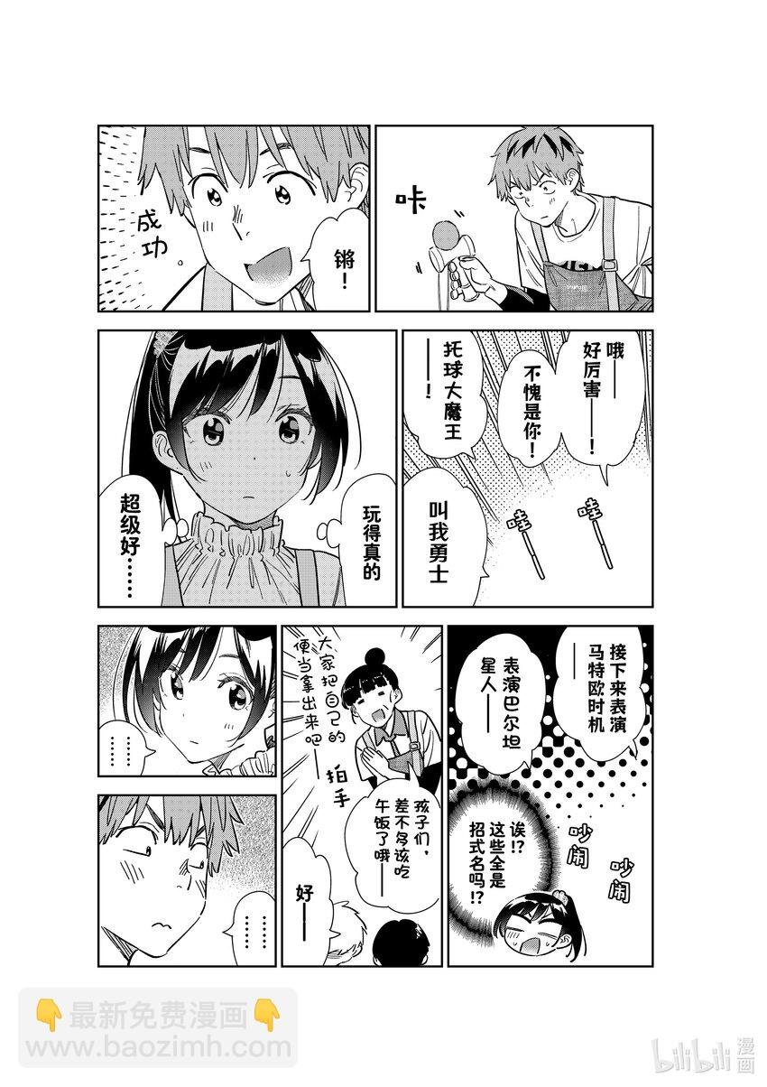 293 孩子与女朋友②
