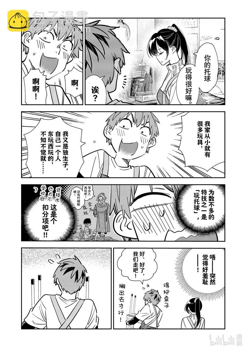 293 孩子与女朋友②