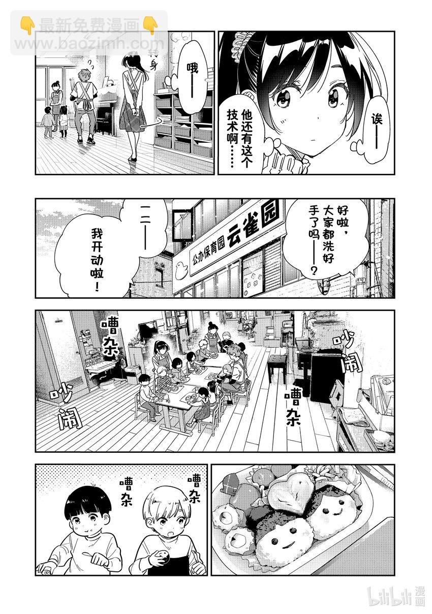 293 孩子与女朋友②