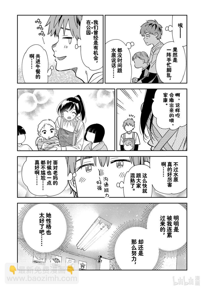 293 孩子与女朋友②