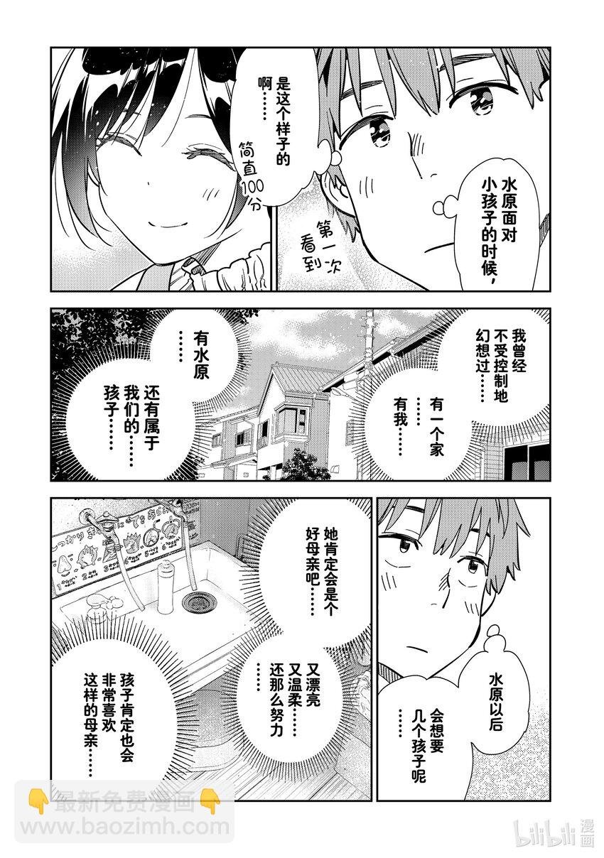 293 孩子与女朋友②
