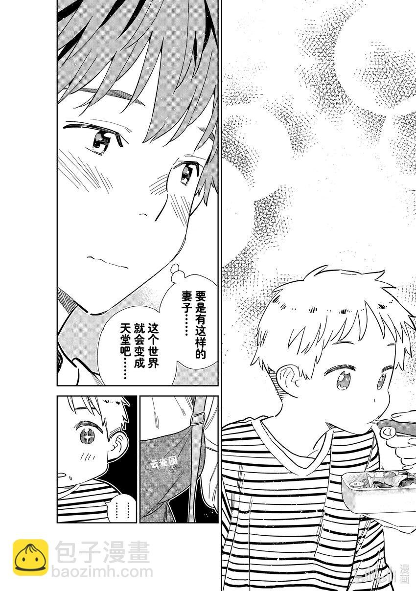 293 孩子与女朋友②