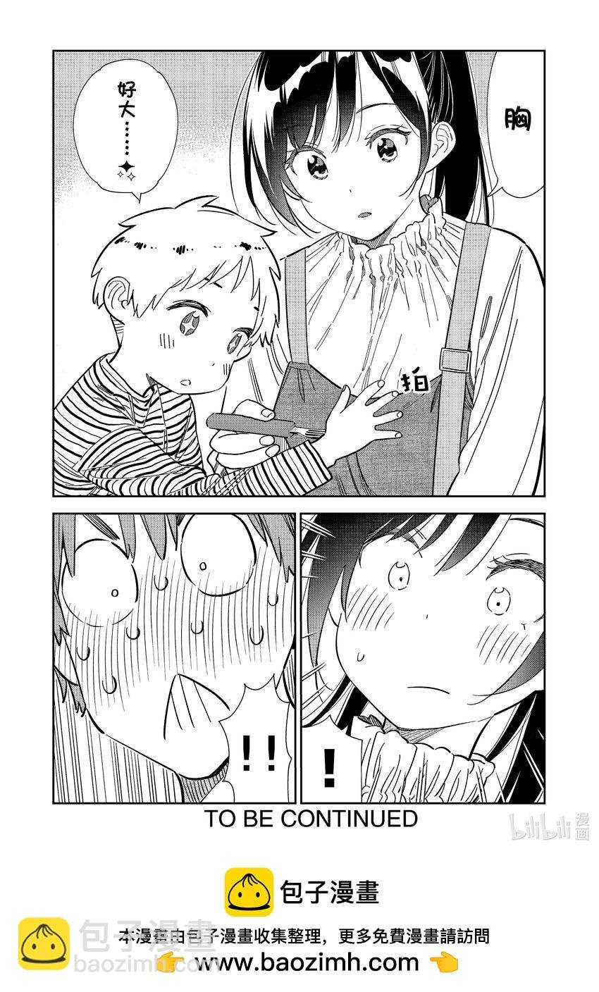 293 孩子与女朋友②