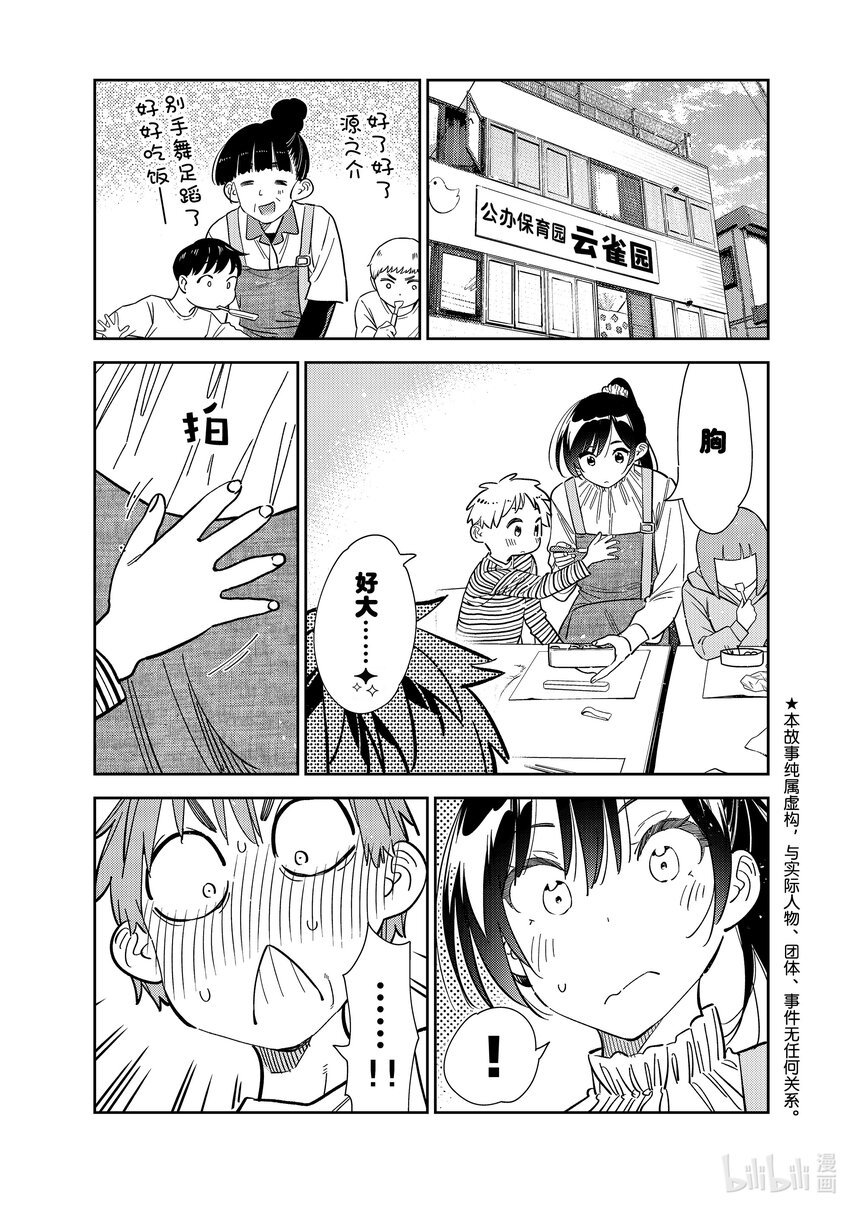 294 孩子与女朋友③