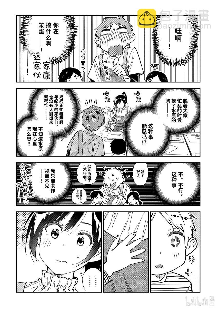 294 孩子与女朋友③