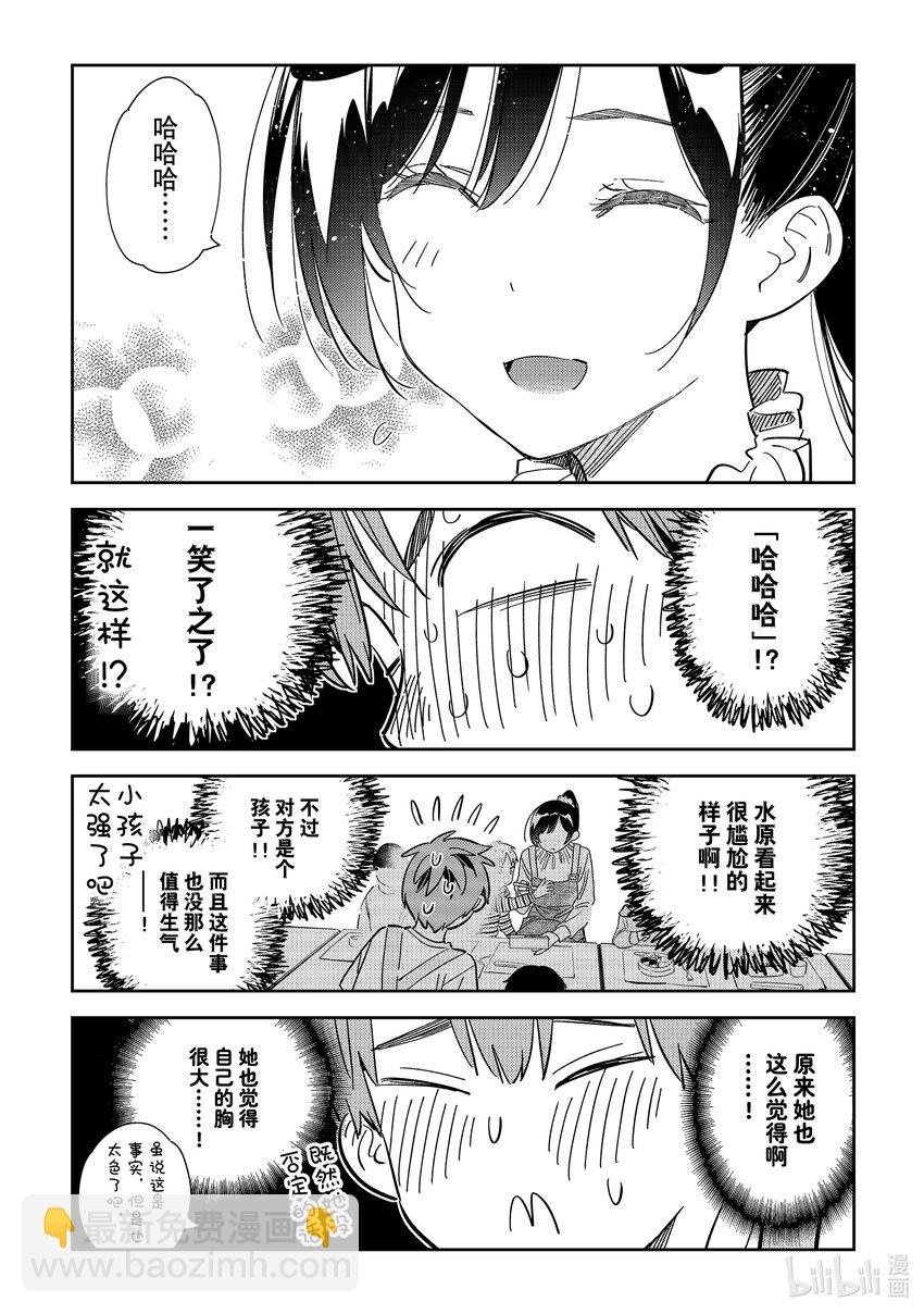 294 孩子与女朋友③
