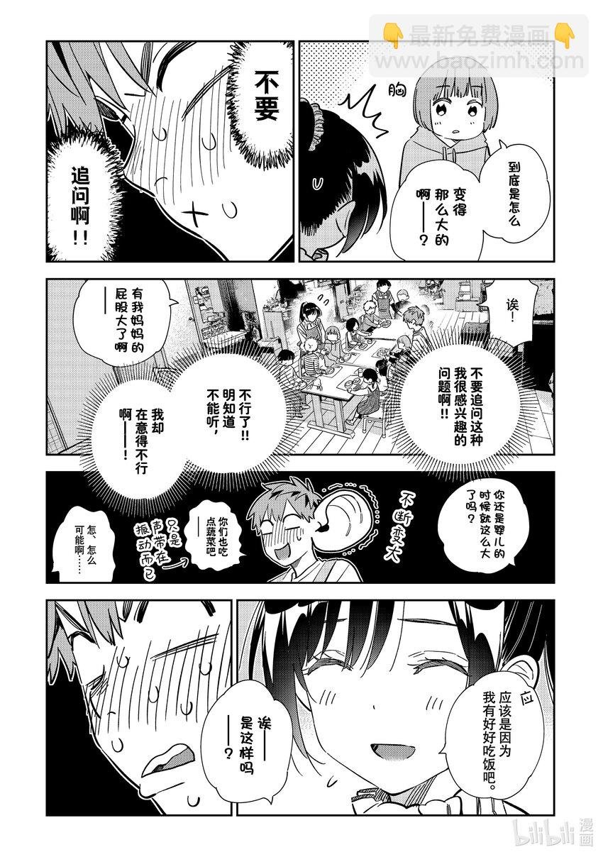 294 孩子与女朋友③