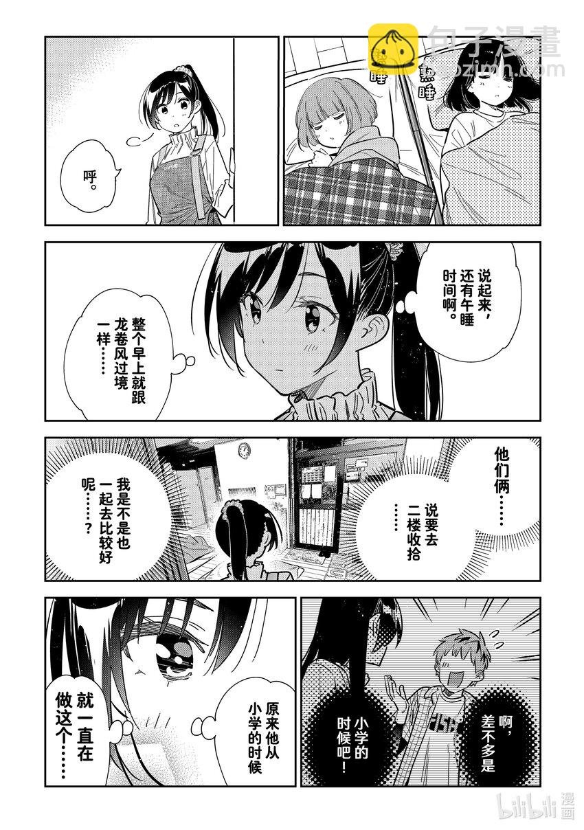 294 孩子与女朋友③