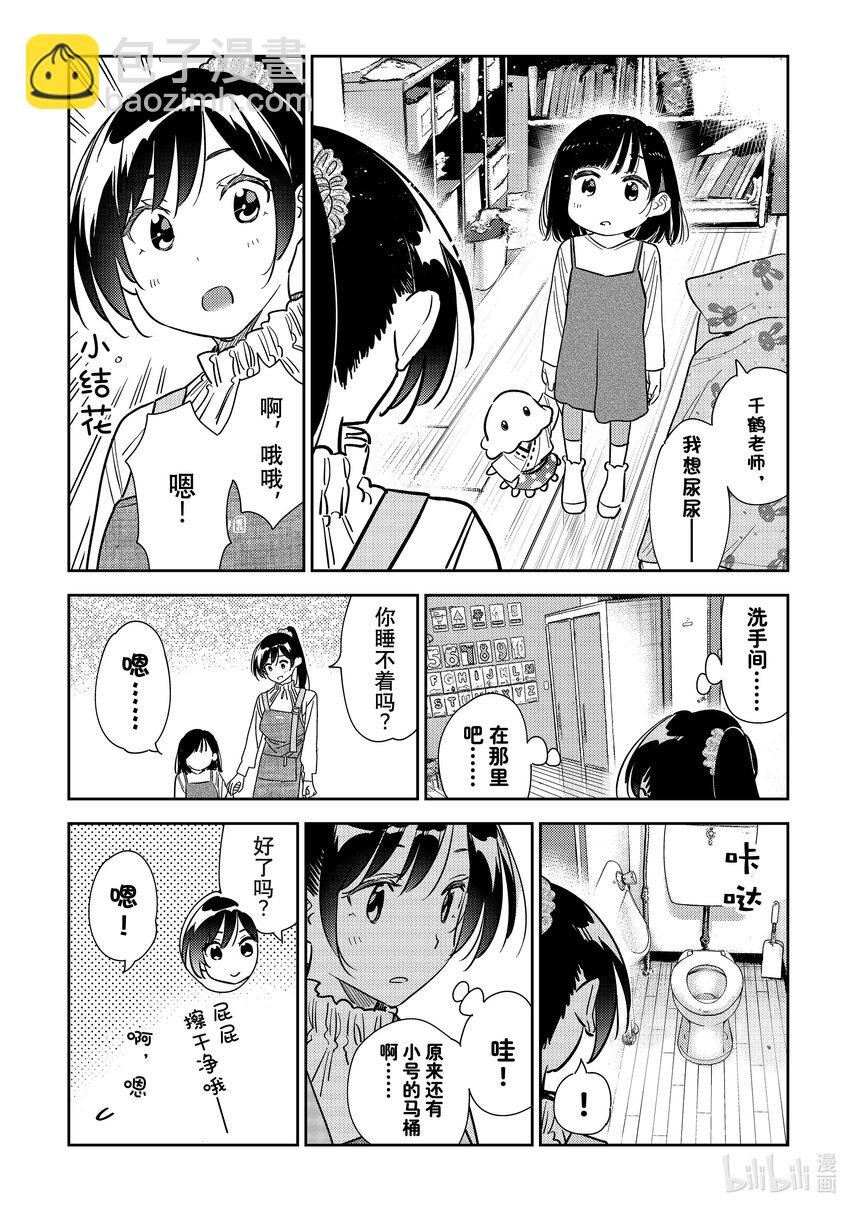 294 孩子与女朋友③
