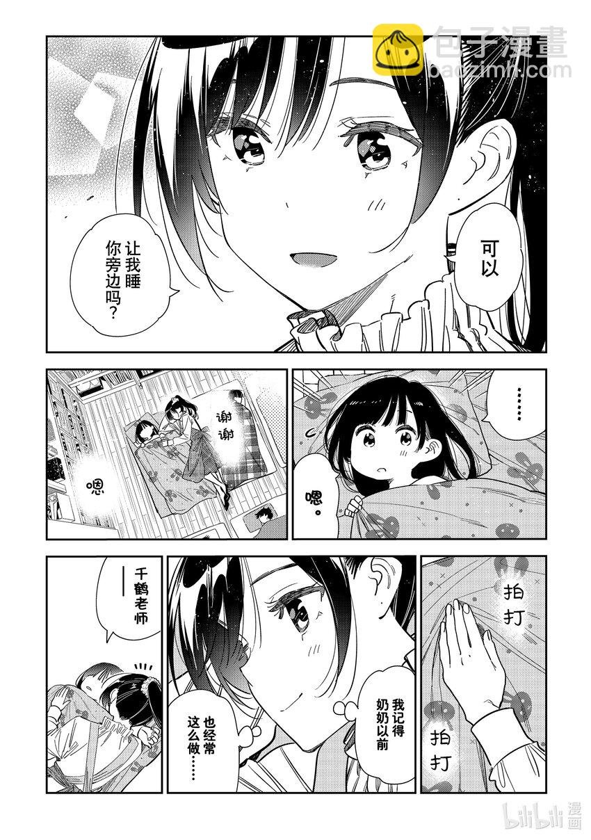 294 孩子与女朋友③