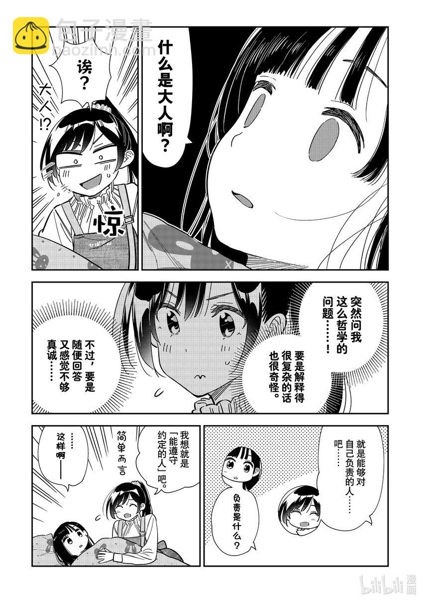 294 孩子与女朋友③