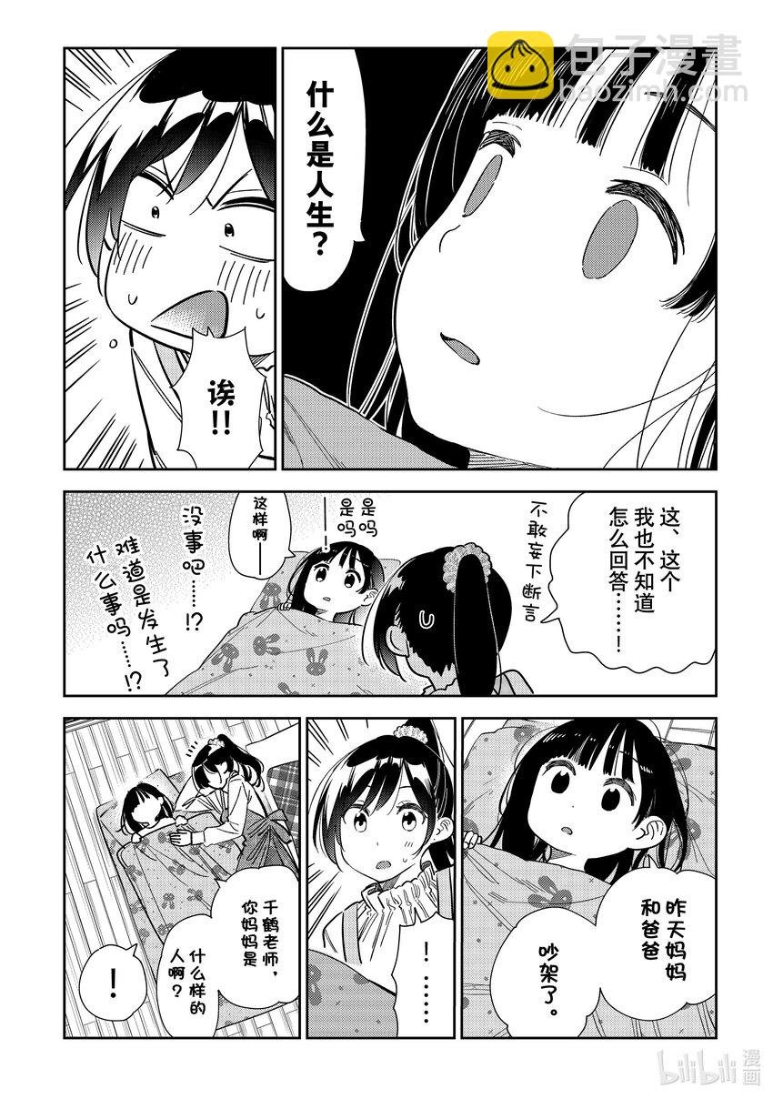 294 孩子与女朋友③