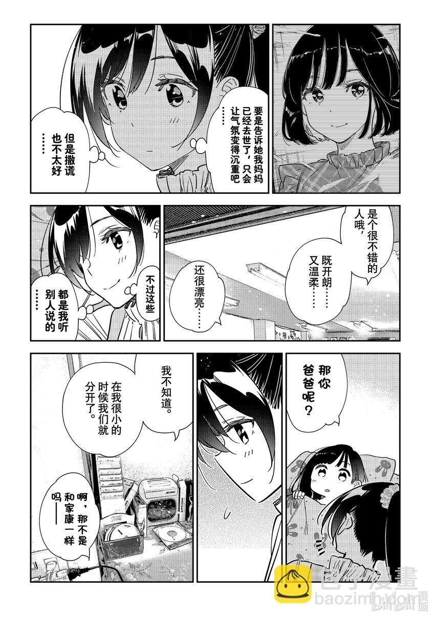 294 孩子与女朋友③