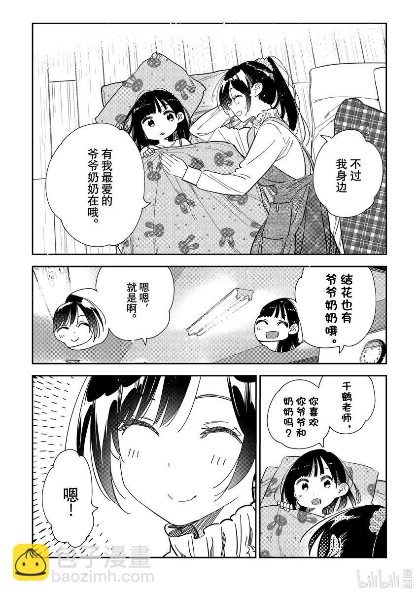 294 孩子与女朋友③