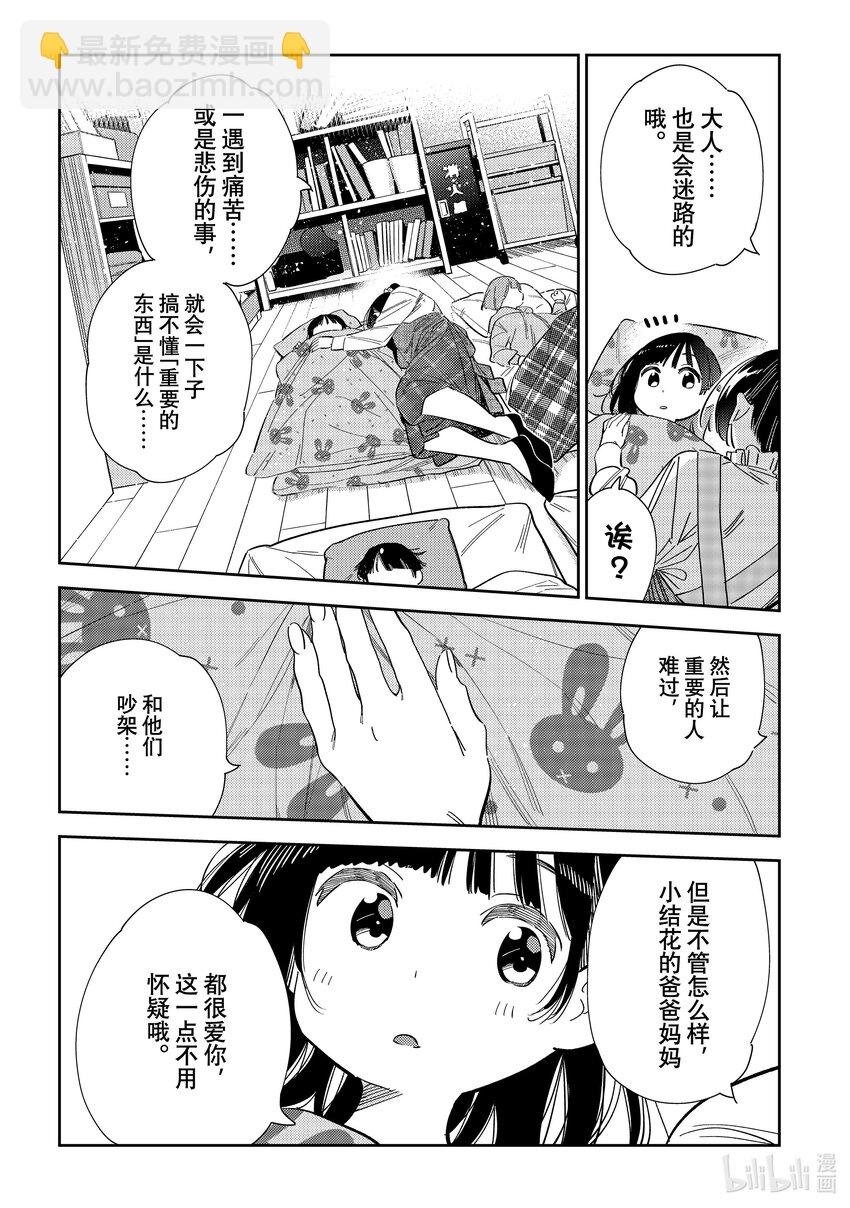 294 孩子与女朋友③
