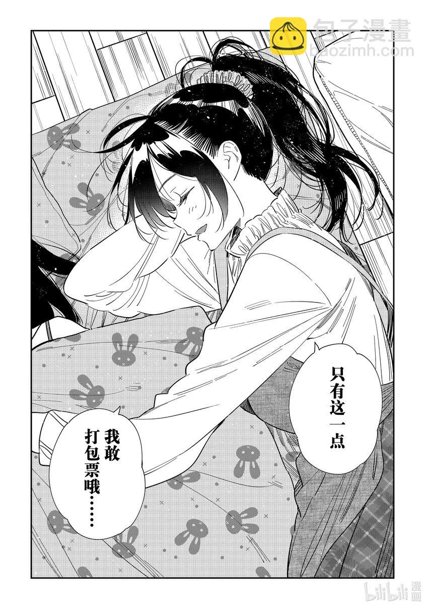 294 孩子与女朋友③