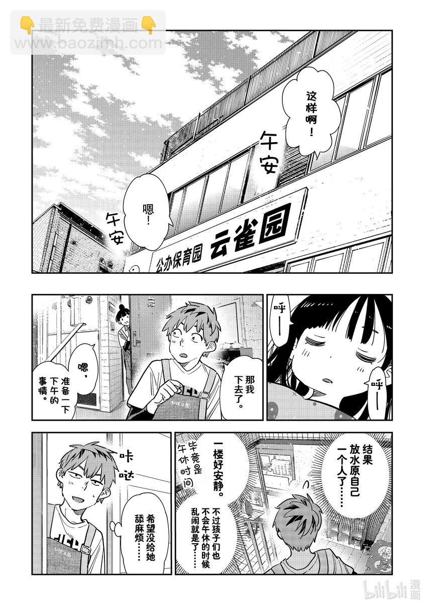 294 孩子与女朋友③