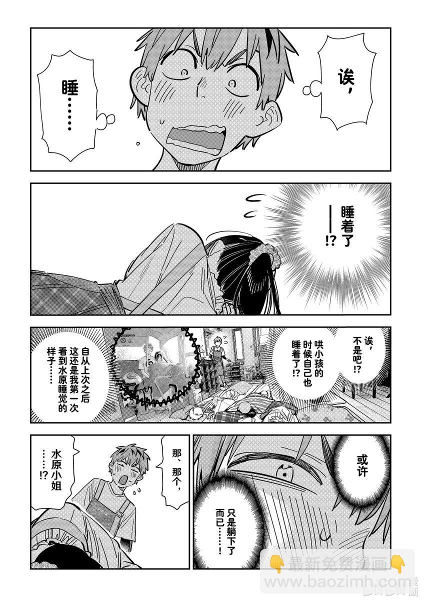 294 孩子与女朋友③