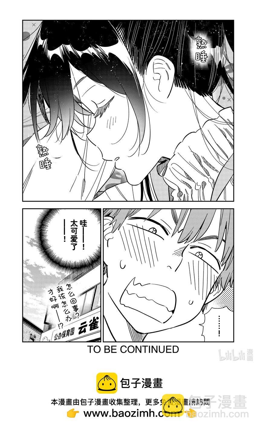 294 孩子与女朋友③