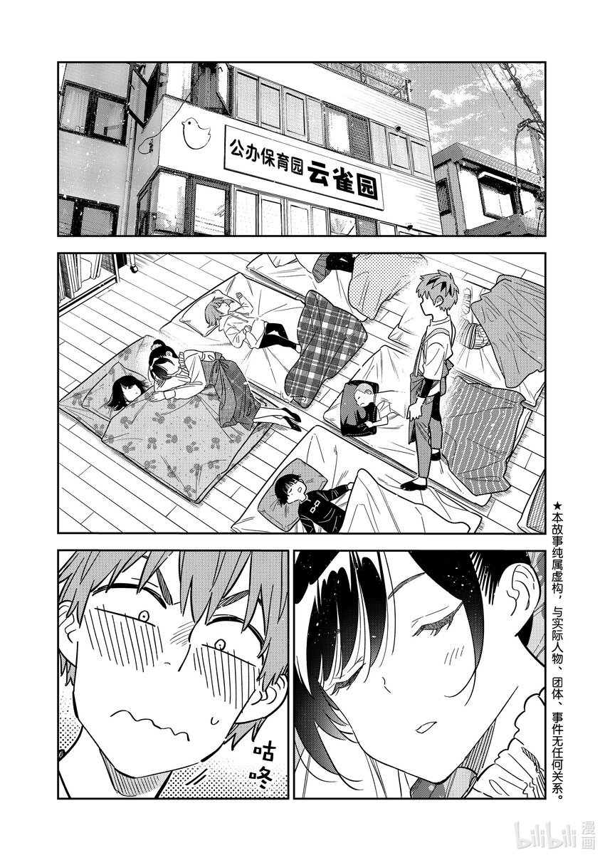 295 孩子与女朋友④