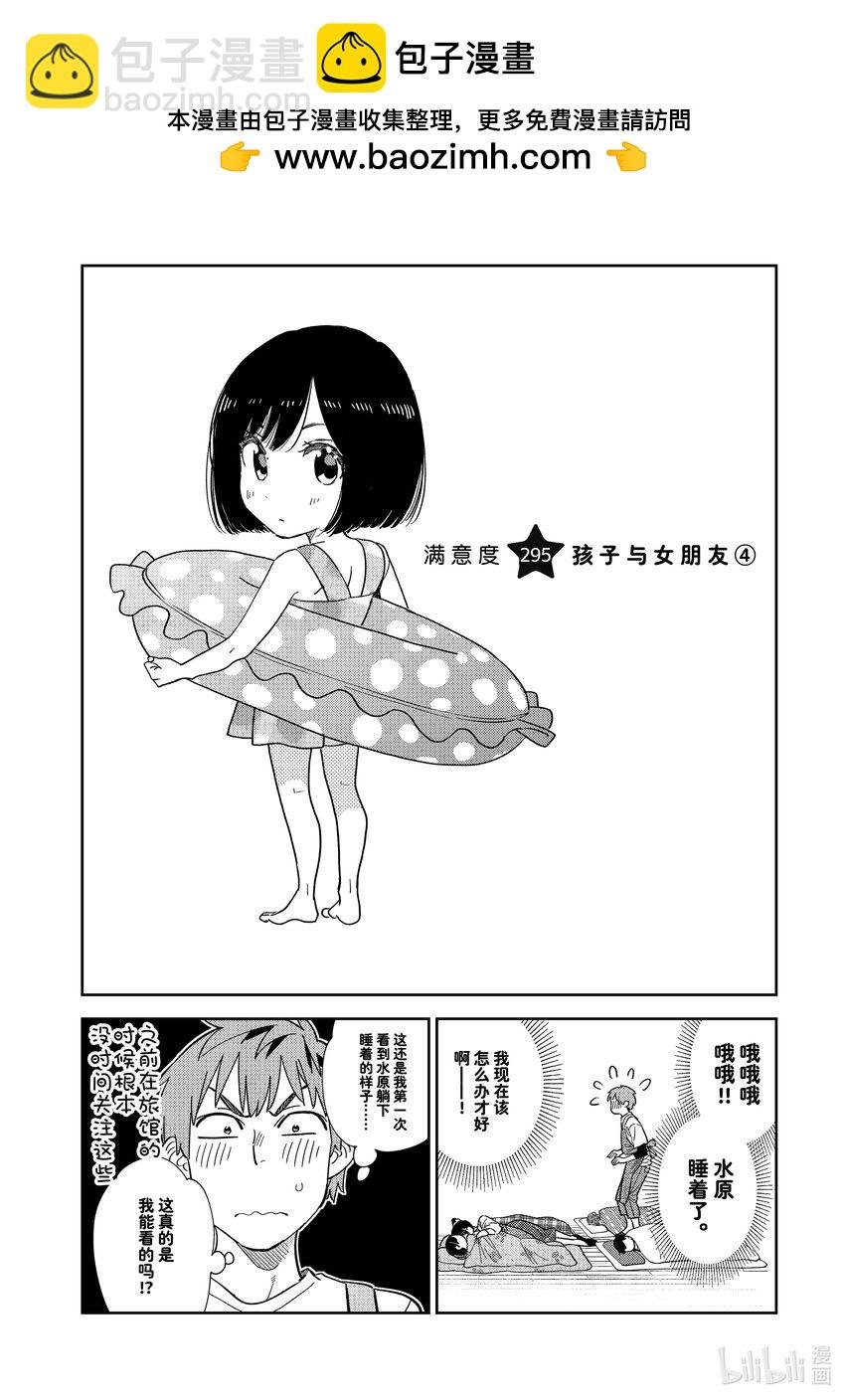 295 孩子与女朋友④