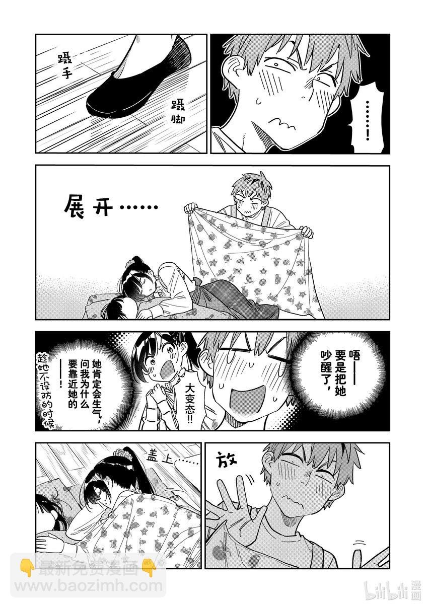 295 孩子与女朋友④