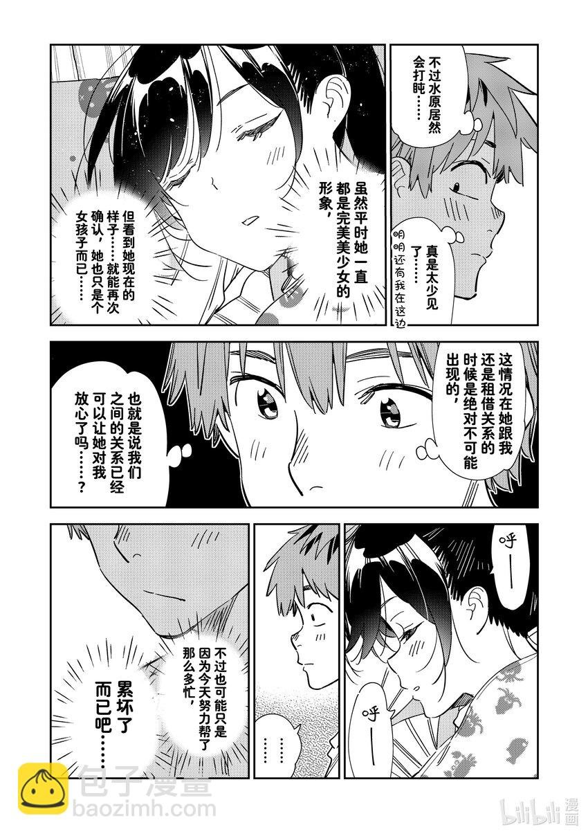 295 孩子与女朋友④