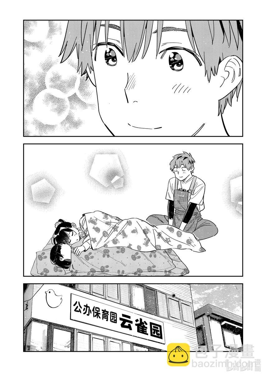295 孩子与女朋友④