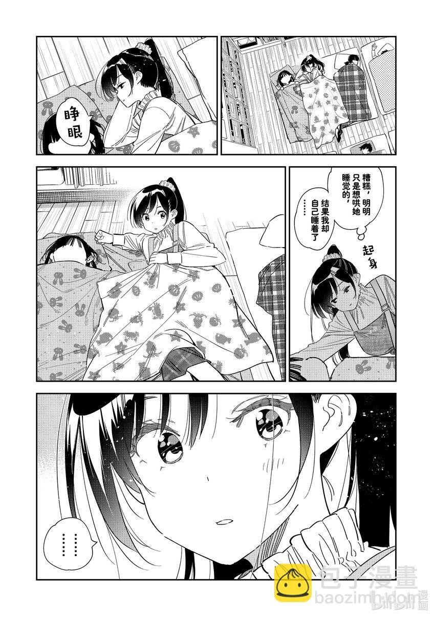 295 孩子与女朋友④
