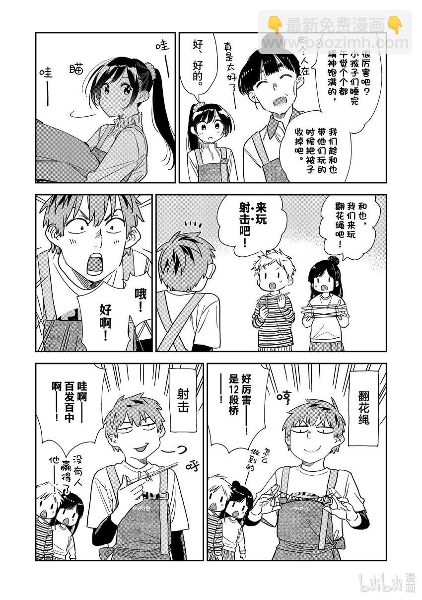 295 孩子与女朋友④
