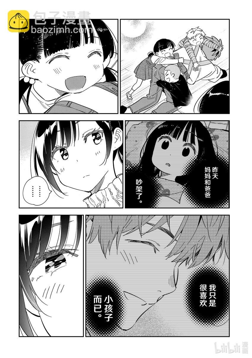 295 孩子与女朋友④