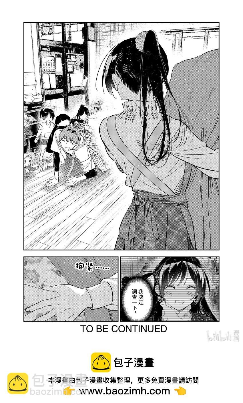 295 孩子与女朋友④