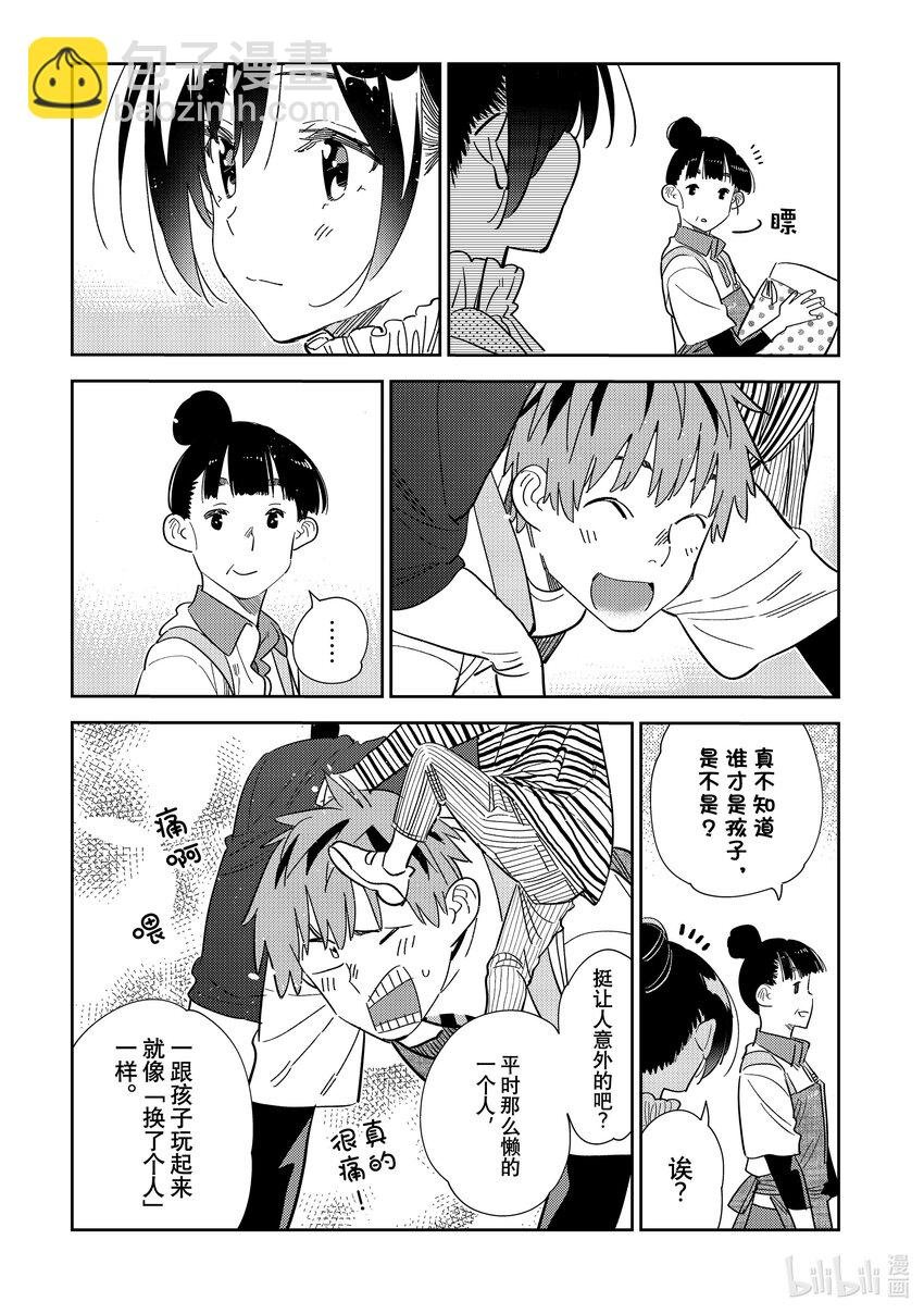 296 孩子与女朋友⑤