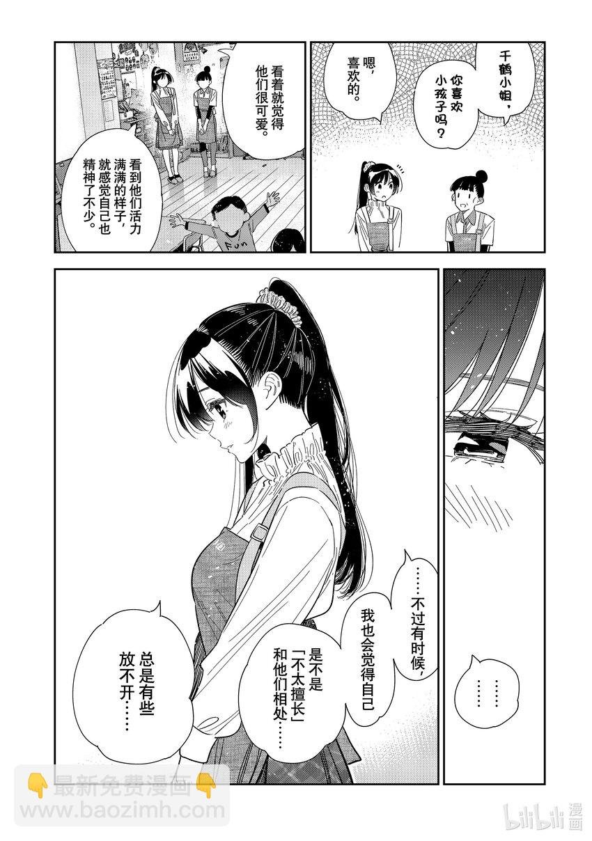 296 孩子与女朋友⑤