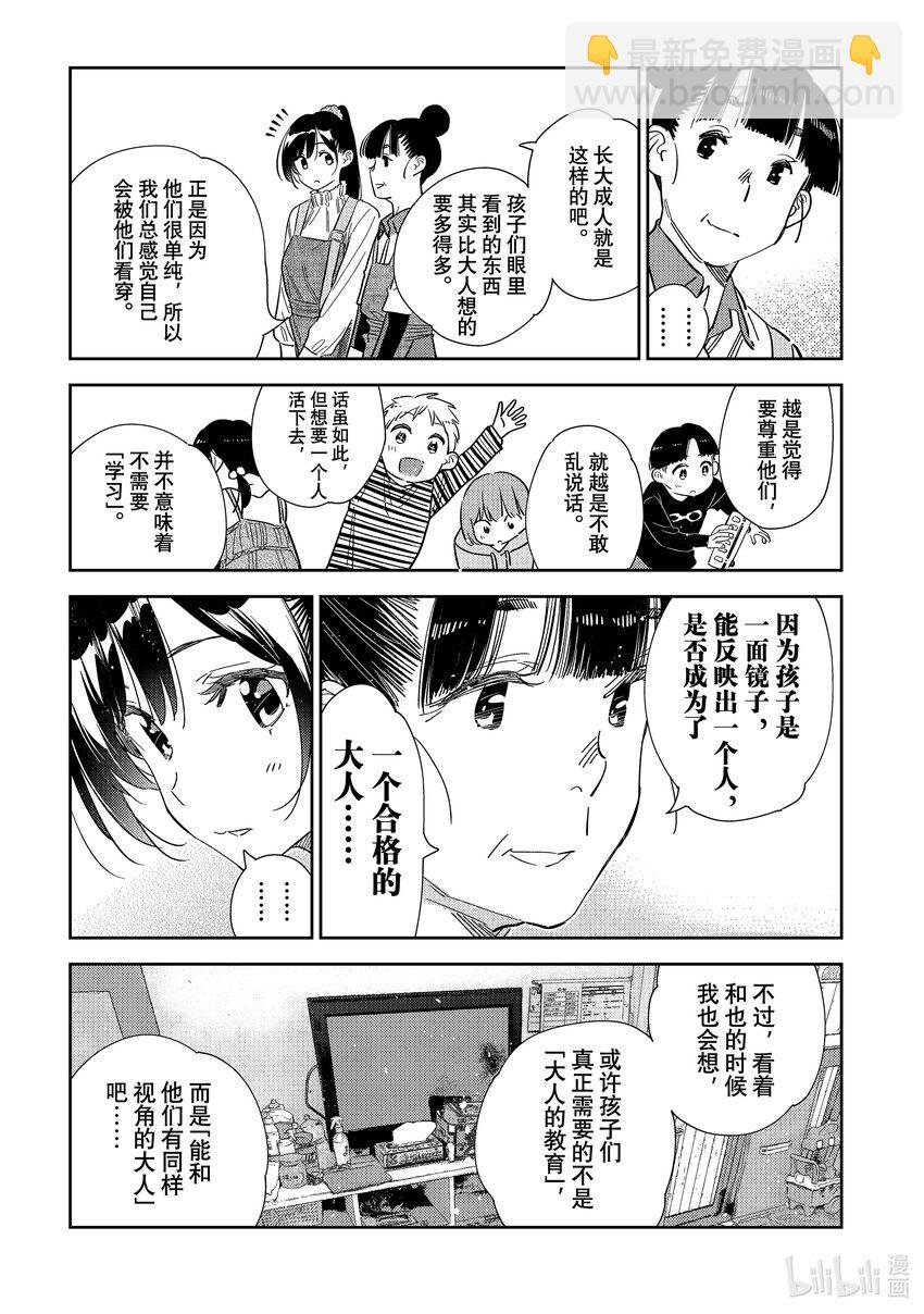 296 孩子与女朋友⑤