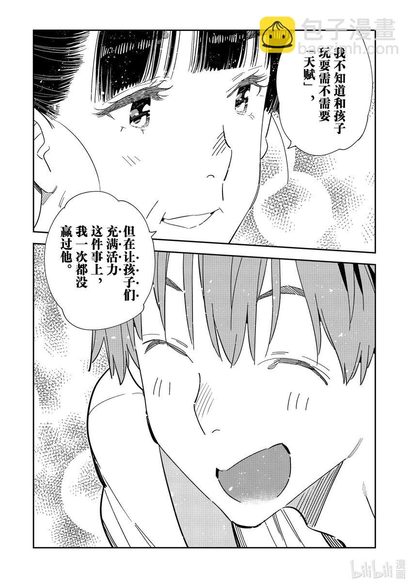 296 孩子与女朋友⑤